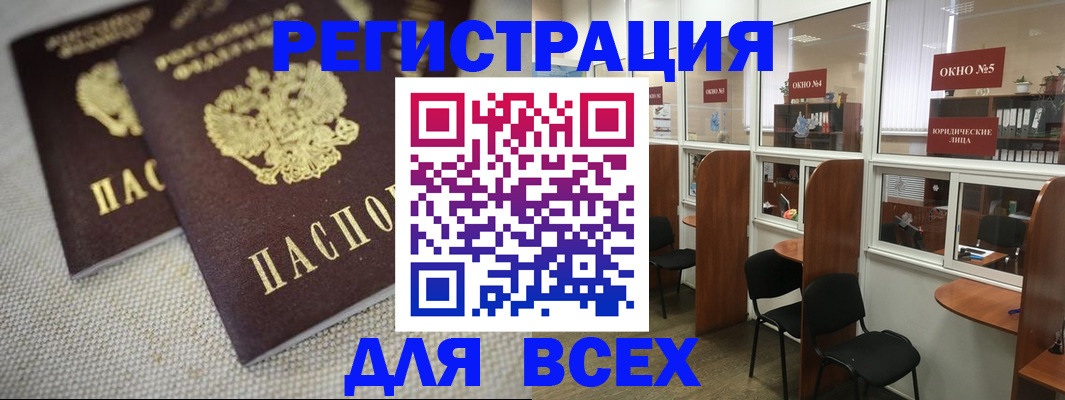 прописка для работы в Городце