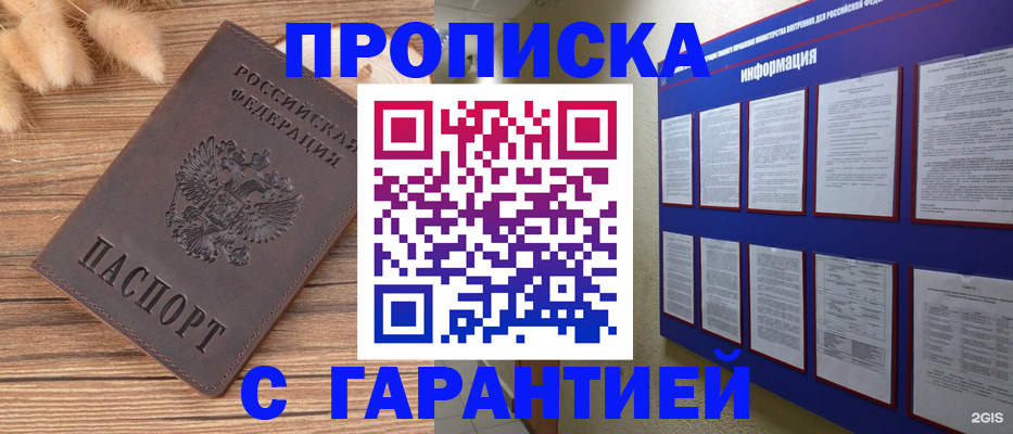 прописка для военкомата в Городце