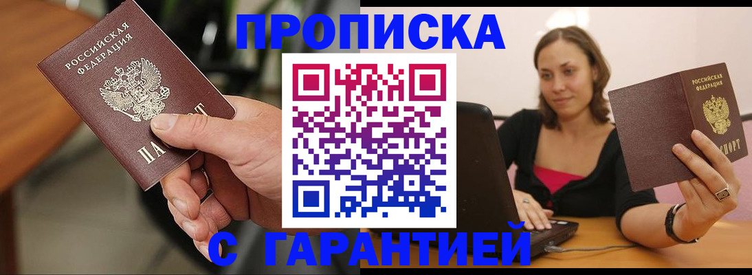 временная регистрация гарантия в Городце