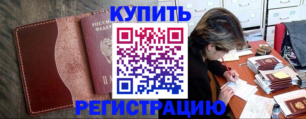 временная регистрация 2025 в Городце