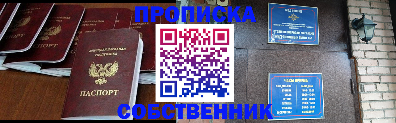 прописка регистрация в Городце