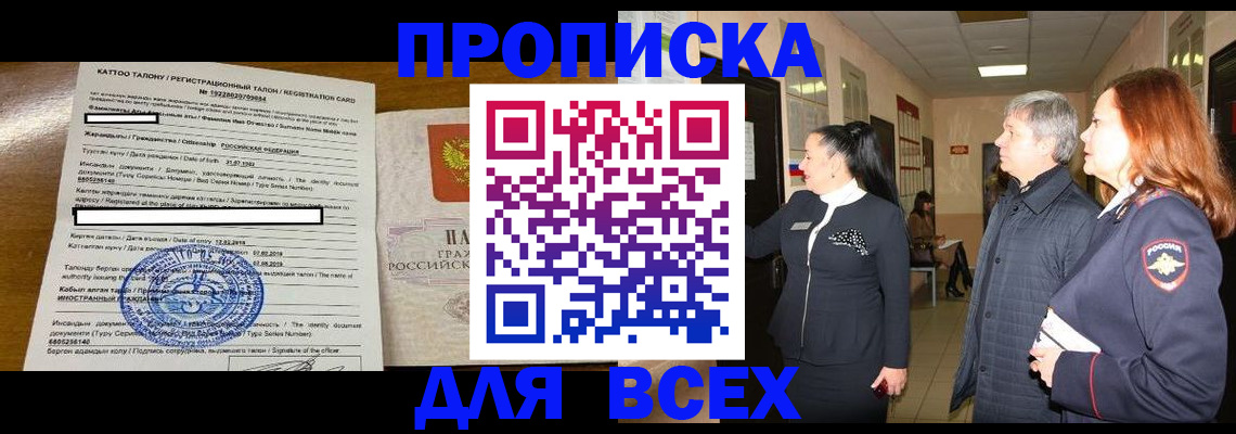 временная регистрация для всех в Городце